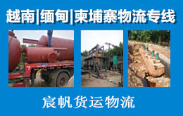 大件設(shè)備中國出口發(fā)貨去越南河內(nèi)陸運(yùn)物流專線雙清到門