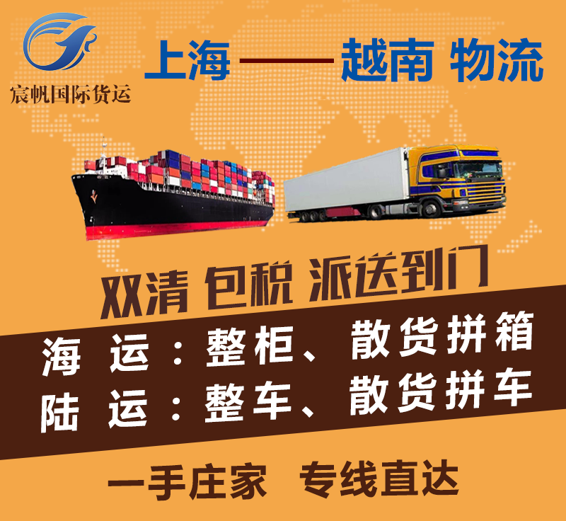 上海到越南物流專線-上海到越南海運(yùn)費(fèi)用-陸運(yùn)空運(yùn)快遞貨運(yùn)價格-上海到越南物流公司