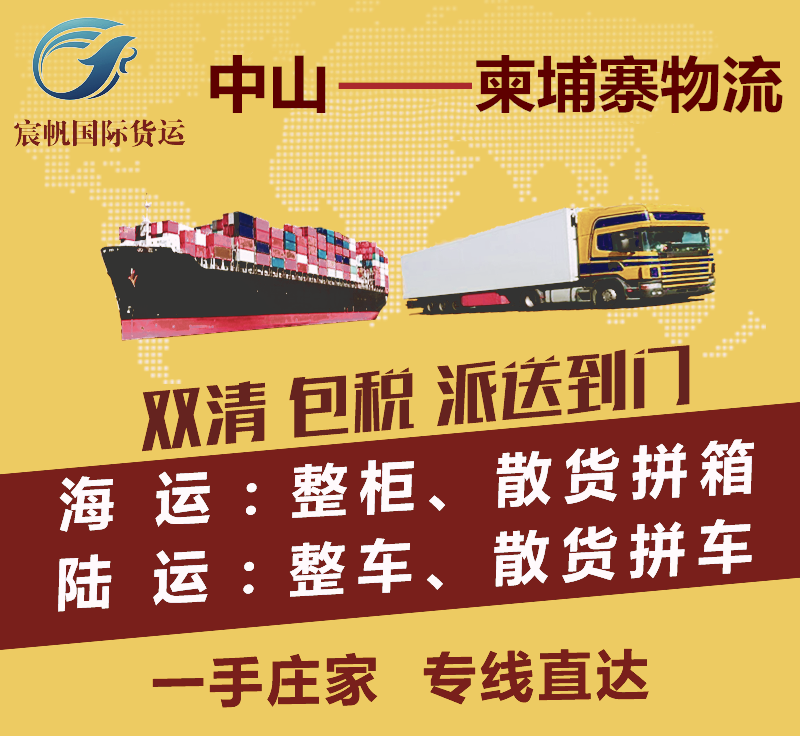 中山到柬埔寨物流專線-中山到柬埔寨物流公司-中山到柬埔寨貨運(yùn)出口